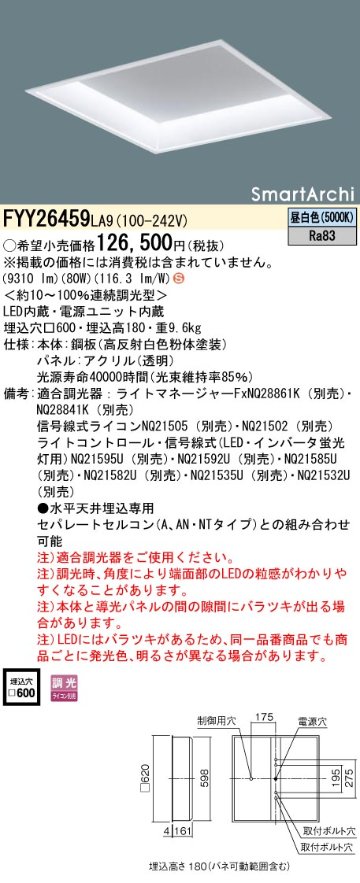 安心のメーカー保証【インボイス対応店】FYY26459LA9 パナソニック ベースライト 天井埋込型 LED  Ｈ区分の画像