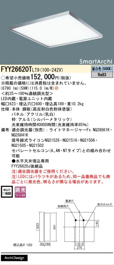 安心のメーカー保証【インボイス対応店】FYY26620TLT9 パナソニック ベースライト 天井埋込型 LED  Ｈ区分の画像