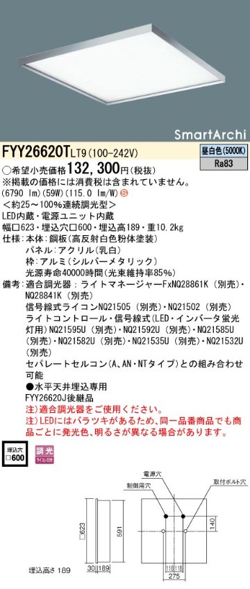 安心のメーカー保証【インボイス対応店】FYY26620TLT9 パナソニック ベースライト 天井埋込型 LED  Ｈ区分の画像