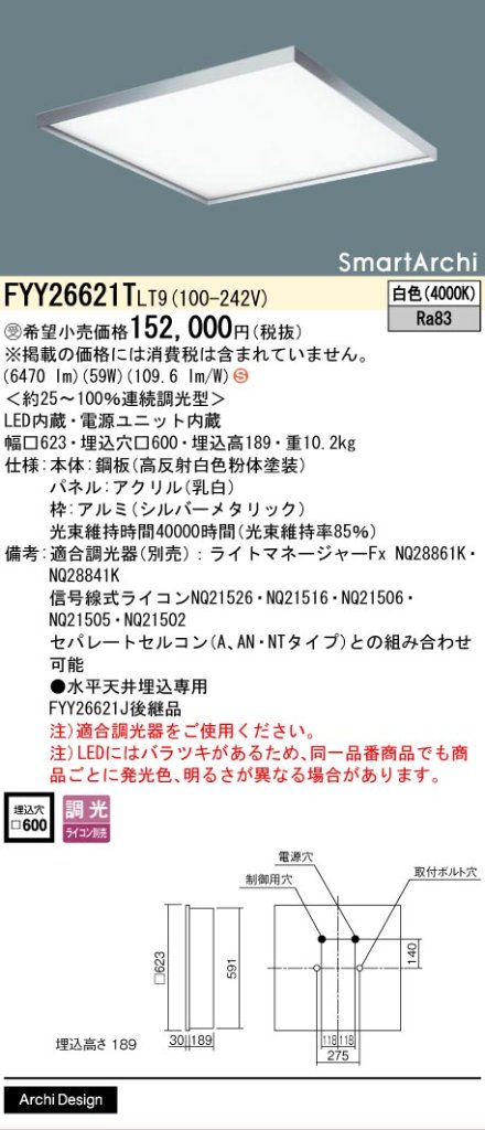 安心のメーカー保証【インボイス対応店】FYY26621TLT9 パナソニック ベースライト 天井埋込型 LED  受注生産品  Ｈ区分の画像