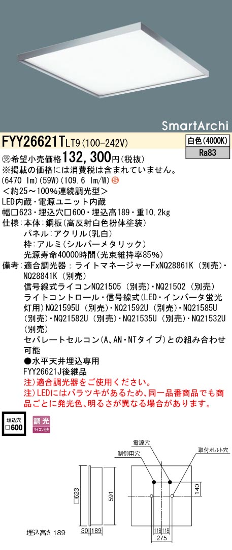 安心のメーカー保証【インボイス対応店】FYY26621TLT9 パナソニック ベースライト 天井埋込型 LED  受注生産品  Ｈ区分の画像