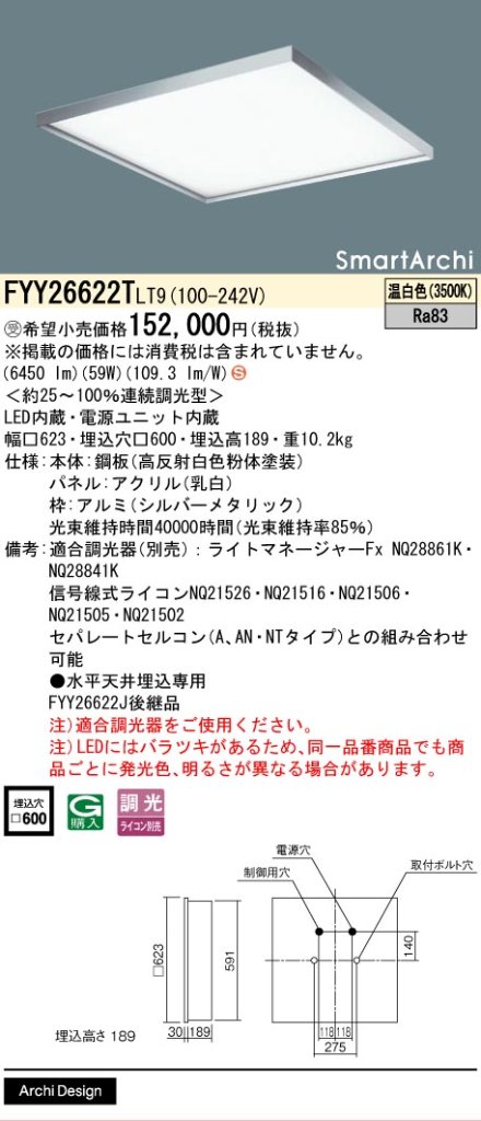 安心のメーカー保証【インボイス対応店】FYY26622TLT9 パナソニック ベースライト 天井埋込型 LED  受注生産品  Ｈ区分の画像