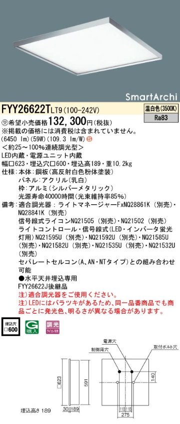 安心のメーカー保証【インボイス対応店】FYY26622TLT9 パナソニック ベースライト 天井埋込型 LED  受注生産品  Ｈ区分の画像