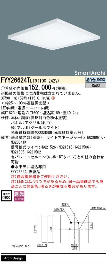 安心のメーカー保証【インボイス対応店】FYY26624TLT9 パナソニック ベースライト 天井埋込型 LED  Ｈ区分の画像
