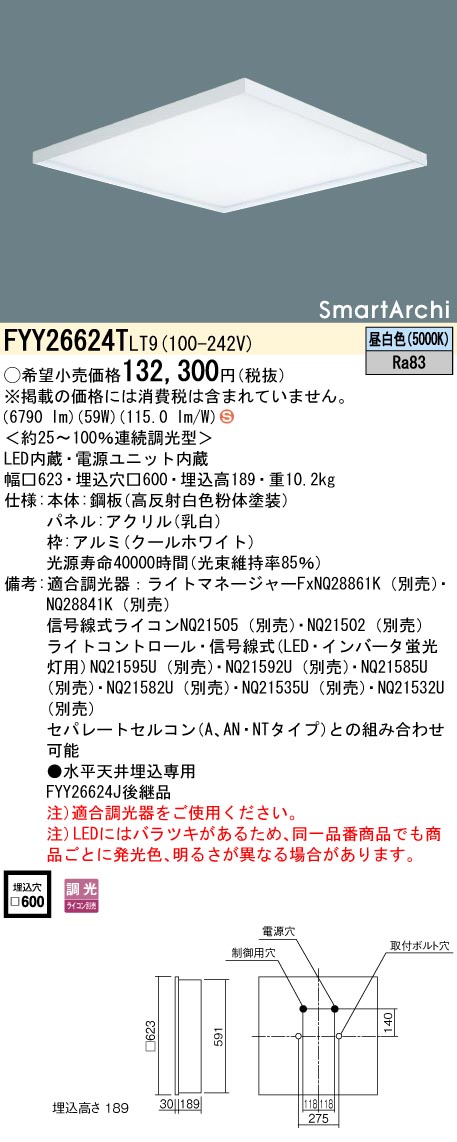 安心のメーカー保証【インボイス対応店】FYY26624TLT9 パナソニック ベースライト 天井埋込型 LED  Ｈ区分の画像