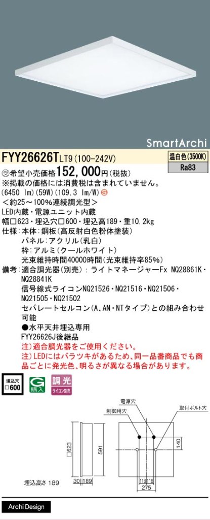 安心のメーカー保証【インボイス対応店】FYY26626TLT9 パナソニック ベースライト 天井埋込型 LED  受注生産品  Ｈ区分の画像