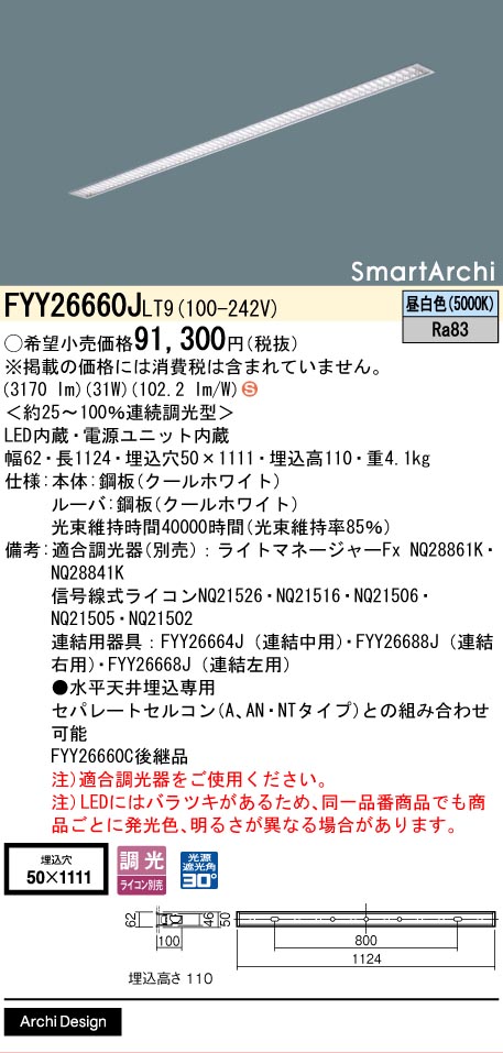 安心のメーカー保証【インボイス対応店】FYY26660JLT9 パナソニック ベースライト LED  Ｈ区分の画像