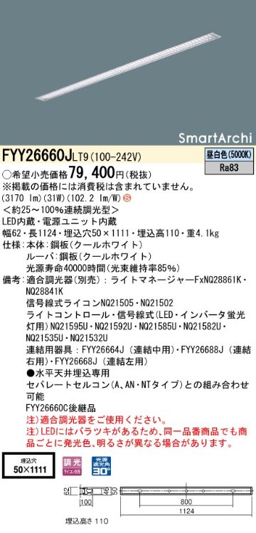 安心のメーカー保証【インボイス対応店】FYY26660JLT9 パナソニック ベースライト LED  Ｈ区分の画像