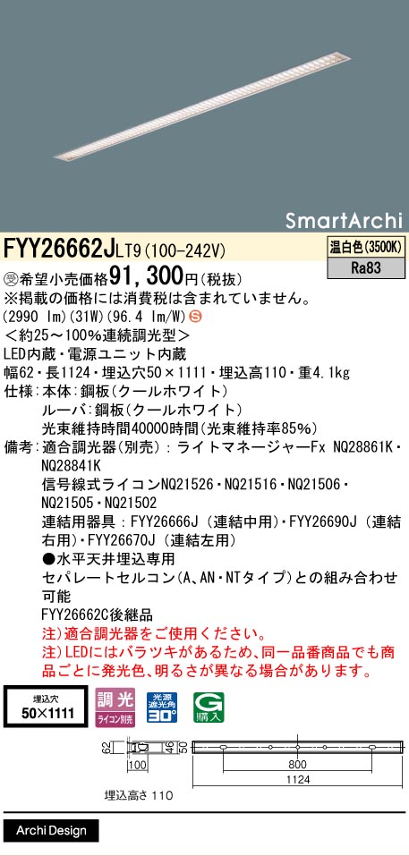 安心のメーカー保証【インボイス対応店】FYY26662JLT9 パナソニック ベースライト LED  受注生産品  Ｈ区分の画像