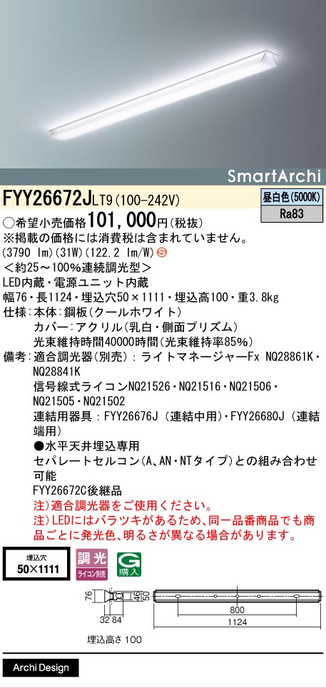 安心のメーカー保証【インボイス対応店】FYY26672JLT9 パナソニック ベースライト LED  Ｈ区分の画像