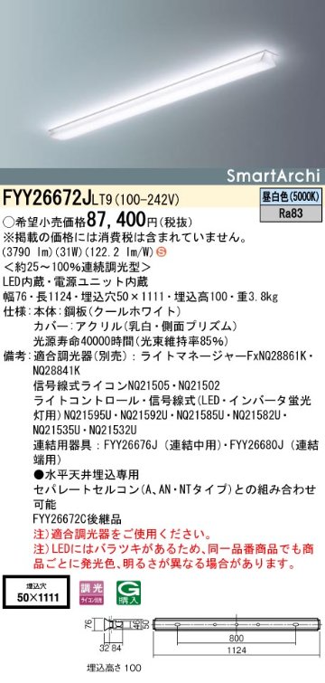 安心のメーカー保証【インボイス対応店】FYY26672JLT9 パナソニック ベースライト LED  Ｈ区分の画像