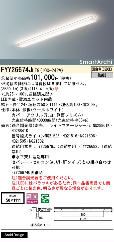 安心のメーカー保証【インボイス対応店】FYY26674JLT9 パナソニック ベースライト LED  受注生産品  Ｈ区分の画像