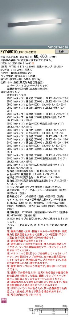 安心のメーカー保証【インボイス対応店】FYY46010LT9 パナソニック ブラケット 一般形 LED ランプ別売 受注生産品  Ｈ区分の画像