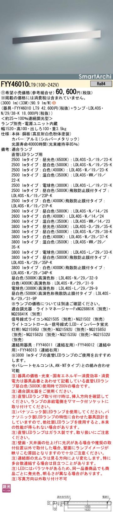 安心のメーカー保証【インボイス対応店】FYY46010LT9 パナソニック ブラケット 一般形 LED ランプ別売 受注生産品  Ｈ区分の画像