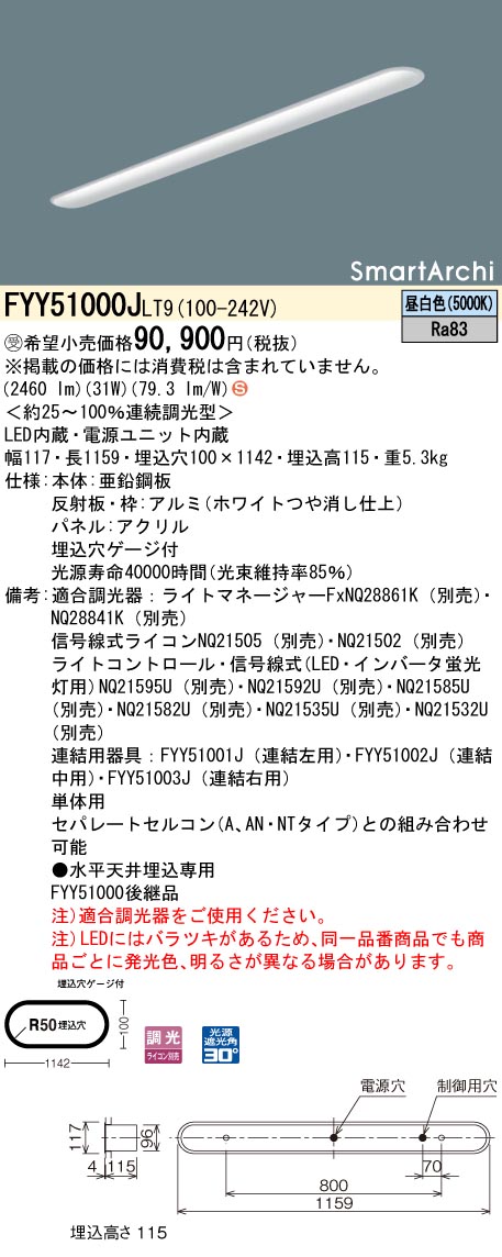 安心のメーカー保証【インボイス対応店】FYY51000JLT9 パナソニック ベースライト 一般形 LED  受注生産品  Ｈ区分の画像