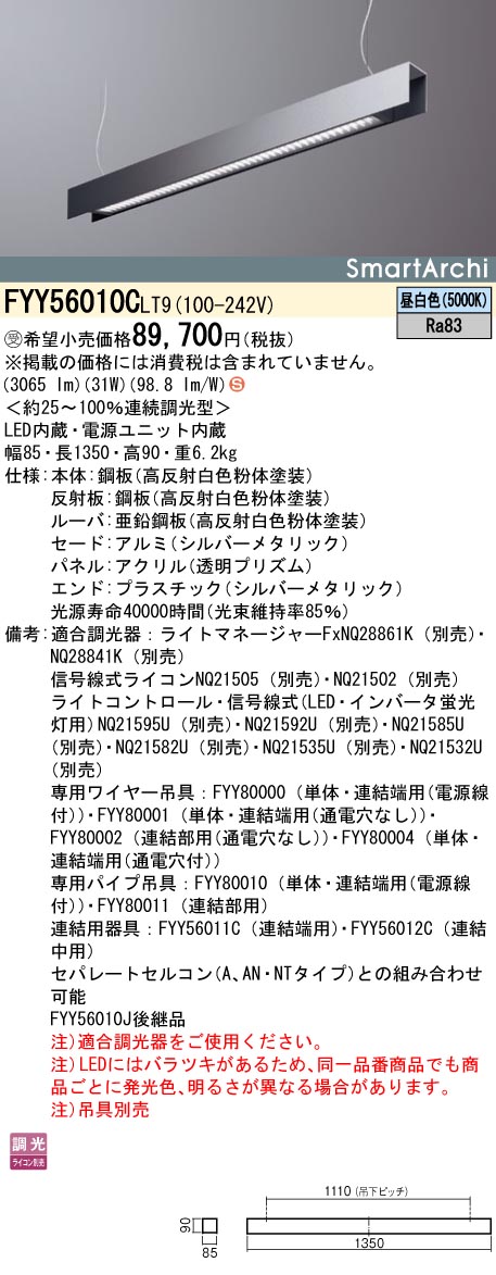 安心のメーカー保証【インボイス対応店】FYY56010CLT9 パナソニック ペンダント 吊具別売 LED  受注生産品  Ｈ区分画像