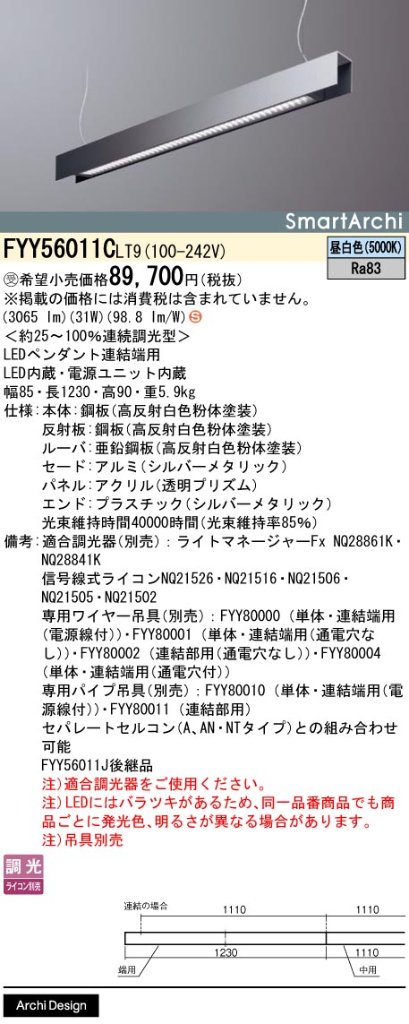 安心のメーカー保証【インボイス対応店】FYY56011CLT9 パナソニック ペンダント 吊具別売 LED  受注生産品  Ｈ区分の画像