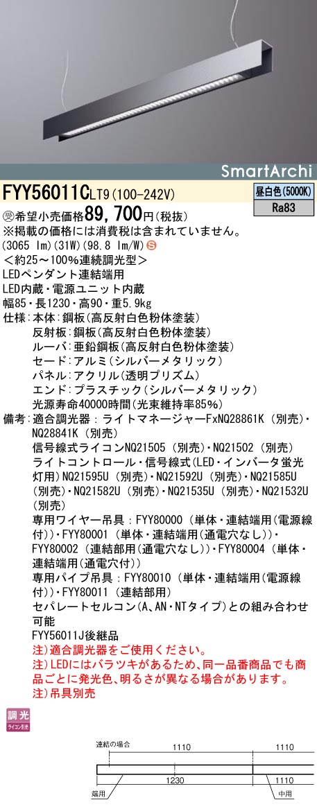 安心のメーカー保証【インボイス対応店】FYY56011CLT9 パナソニック ペンダント 吊具別売 LED  受注生産品  Ｈ区分画像