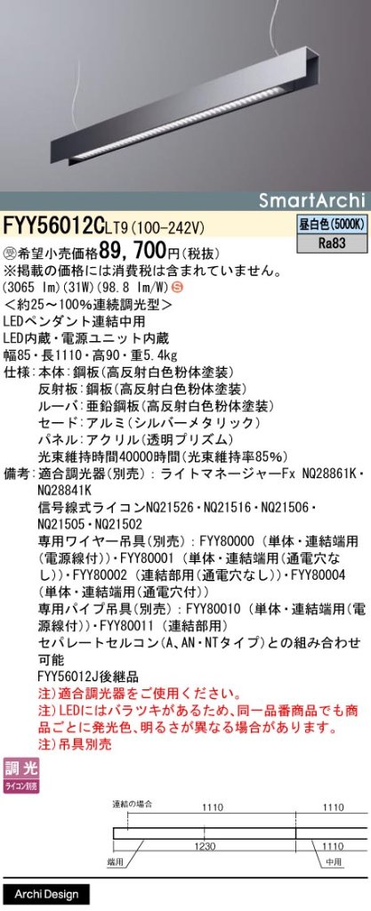 安心のメーカー保証【インボイス対応店】FYY56012CLT9 パナソニック ペンダント 吊具別売 LED  受注生産品  Ｈ区分の画像