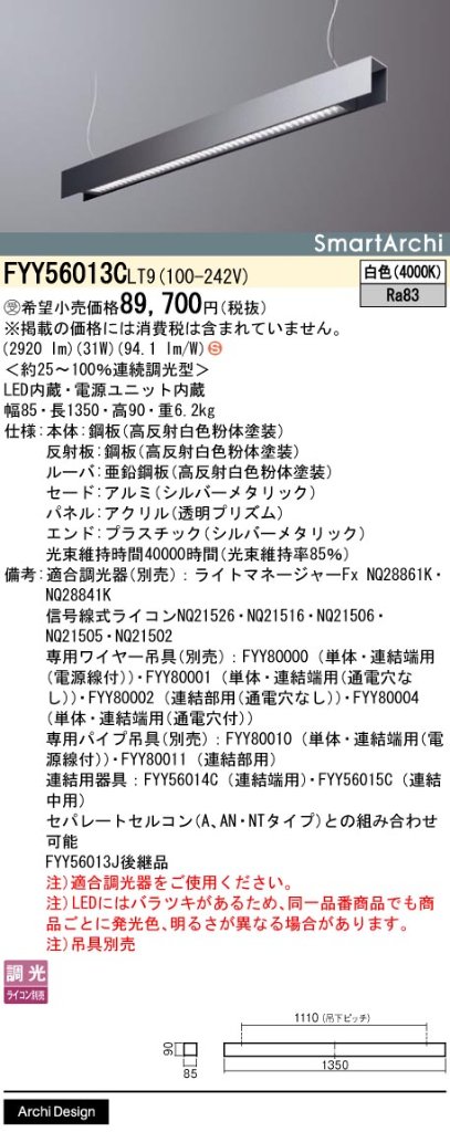 安心のメーカー保証【インボイス対応店】FYY56013CLT9 パナソニック ペンダント 吊具別売 LED  受注生産品  Ｈ区分の画像