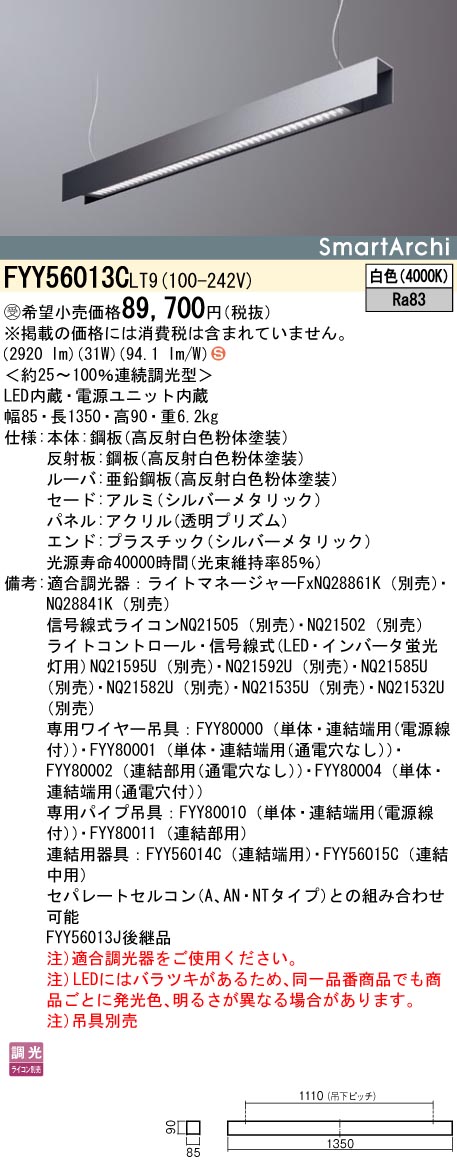 安心のメーカー保証【インボイス対応店】FYY56013CLT9 パナソニック ペンダント 吊具別売 LED  受注生産品  Ｈ区分の画像