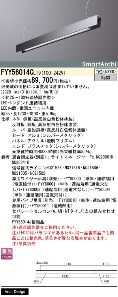 安心のメーカー保証【インボイス対応店】FYY56014CLT9 パナソニック ペンダント 吊具別売 LED  受注生産品  Ｈ区分の画像
