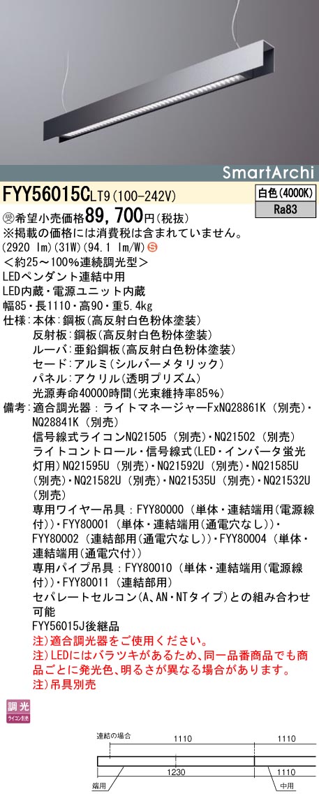 安心のメーカー保証【インボイス対応店】FYY56015CLT9 パナソニック ペンダント 吊具別売 LED  受注生産品  Ｈ区分の画像