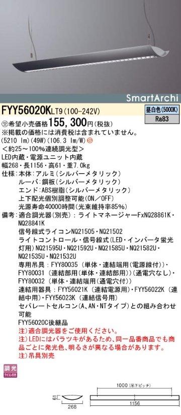 安心のメーカー保証【インボイス対応店】FYY56020KLT9 パナソニック ペンダント LED  受注生産品  Ｈ区分の画像