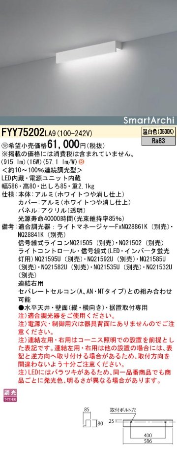 安心のメーカー保証【インボイス対応店】FYY75202LA9 パナソニック ベースライト 建築化照明器具 LED  受注生産品  Ｈ区分の画像