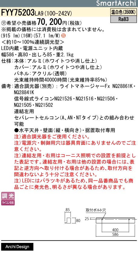 安心のメーカー保証【インボイス対応店】FYY75203LA9 パナソニック ベースライト 建築化照明器具 LED  受注生産品  Ｈ区分の画像