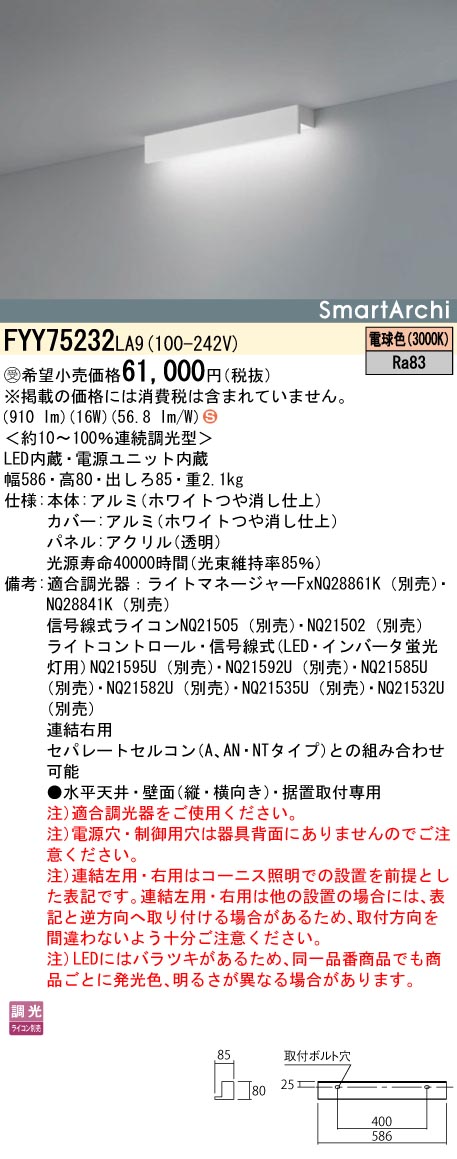 安心のメーカー保証【インボイス対応店】FYY75232LA9 パナソニック ベースライト 建築化照明器具 LED  受注生産品  Ｈ区分の画像