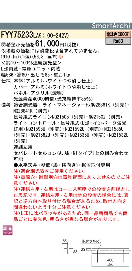 安心のメーカー保証【インボイス対応店】FYY75233LA9 パナソニック ベースライト 建築化照明器具 LED  受注生産品  Ｈ区分の画像