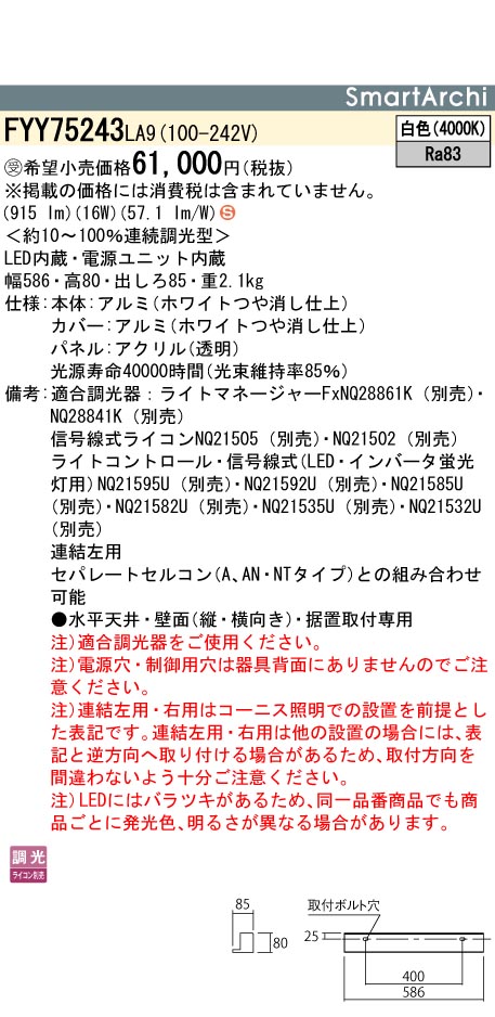 安心のメーカー保証【インボイス対応店】FYY75243LA9 パナソニック ベースライト 建築化照明器具 LED  受注生産品  Ｈ区分の画像