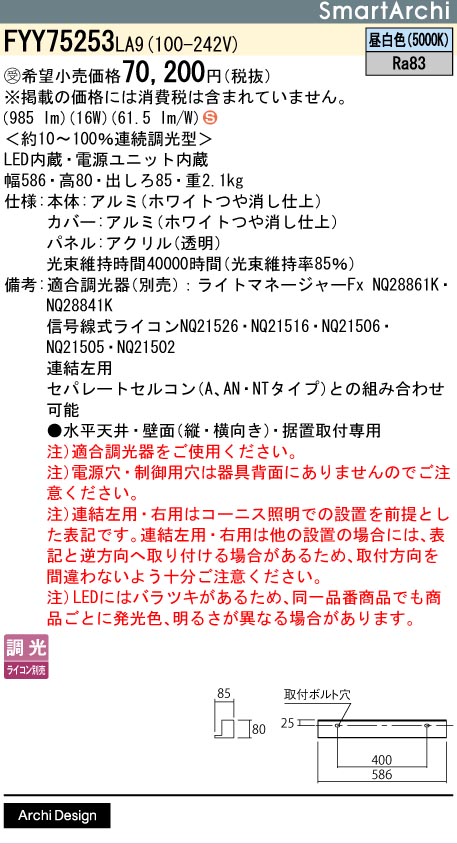 安心のメーカー保証【インボイス対応店】FYY75253LA9 パナソニック ベースライト 建築化照明器具 LED  受注生産品  Ｈ区分の画像