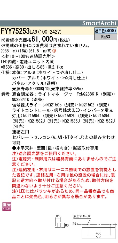 安心のメーカー保証【インボイス対応店】FYY75253LA9 パナソニック ベースライト 建築化照明器具 LED  受注生産品  Ｈ区分の画像