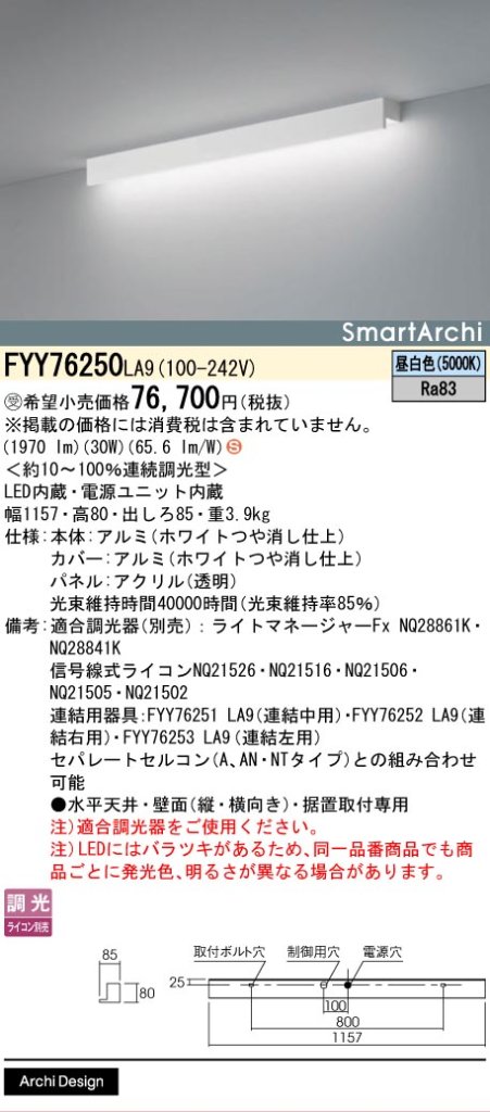 安心のメーカー保証【インボイス対応店】FYY76250LA9 パナソニック ベースライト 建築化照明器具 LED  受注生産品  Ｈ区分の画像