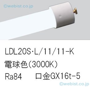 安心のメーカー保証【インボイス対応店】LDL20SL1111K （LDL20S・L/11/11-K） パナソニック ランプ類 LED直管形 LED  キャンセル不可  Ｎ区分の画像