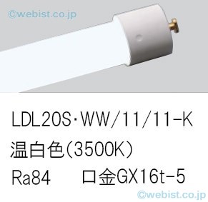 安心のメーカー保証【インボイス対応店】LDL20SWW1111K （LDL20S・WW/11/11-K） パナソニック ランプ類 LED直管形 LED  キャンセル不可  Ｎ区分の画像