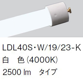 安心のメーカー保証【インボイス対応店】LDL40SW1923K （LDL40S・W/19/23-K） パナソニック ランプ類 LED直管形 LED  キャンセル不可  Ｎ区分の画像