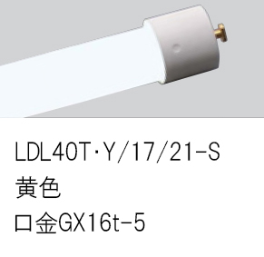 安心のメーカー保証【インボイス対応店】LDL40TY1721S （LDL40T・Y/17/21-S） パナソニック ランプ類 LED直管形 LED  受注生産品  Ｎ区分の画像