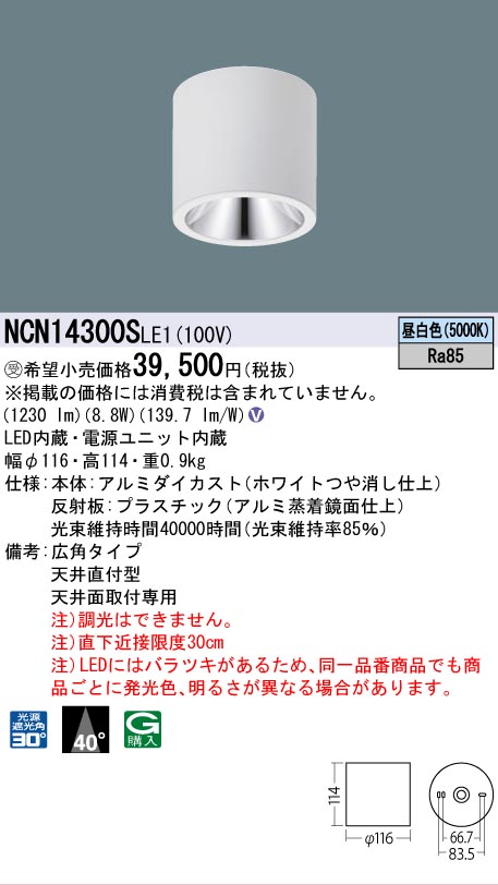 安心のメーカー保証【インボイス対応店】NCN14300SLE1 パナソニック シーリングライト 小型 LED  受注生産品  Ｎ区分の画像