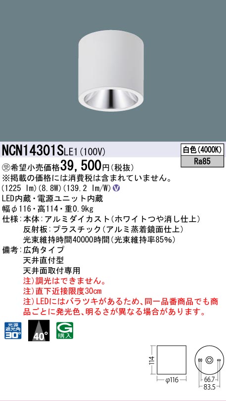 安心のメーカー保証【インボイス対応店】NCN14301SLE1 パナソニック シーリングライト 小型 LED  受注生産品  Ｎ区分の画像