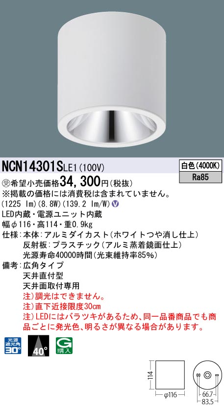 安心のメーカー保証【インボイス対応店】NCN14301SLE1 パナソニック シーリングライト 小型 LED  受注生産品  Ｎ区分の画像