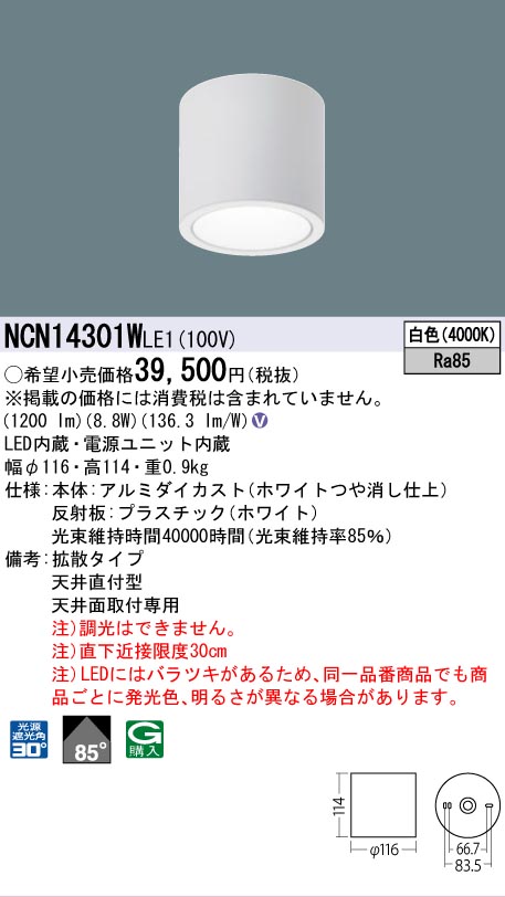 安心のメーカー保証【インボイス対応店】NCN14301WLE1 パナソニック シーリングライト 小型 LED  Ｎ区分の画像