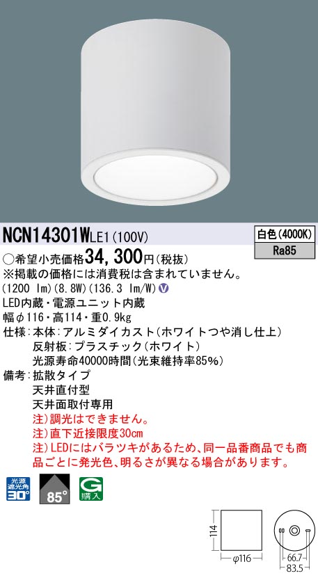 安心のメーカー保証【インボイス対応店】NCN14301WLE1 パナソニック シーリングライト 小型 LED  Ｎ区分画像