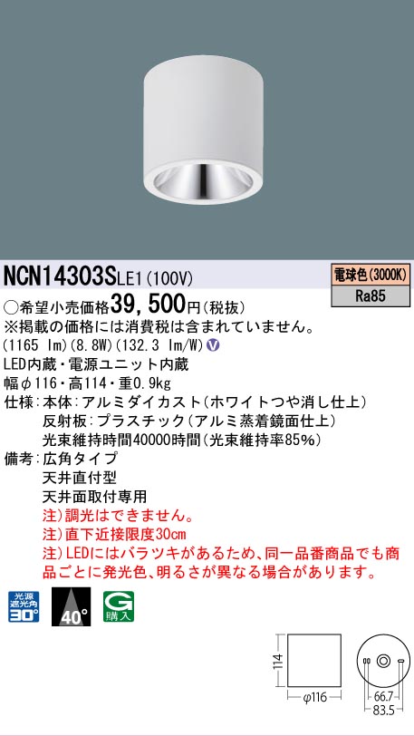 安心のメーカー保証【インボイス対応店】NCN14303SLE1 パナソニック シーリングライト 小型 LED  Ｎ区分の画像