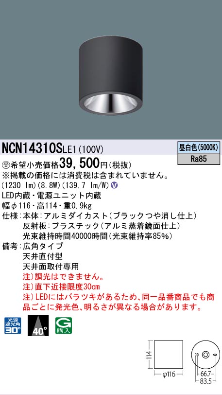 安心のメーカー保証【インボイス対応店】NCN14310SLE1 パナソニック シーリングライト 小型 LED  受注生産品  Ｎ区分の画像