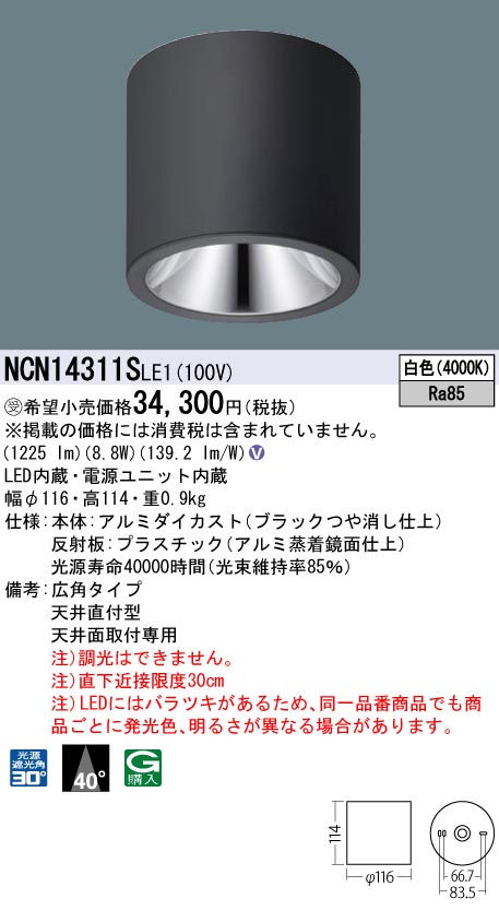 安心のメーカー保証【インボイス対応店】NCN14311SLE1 パナソニック シーリングライト 小型 LED  受注生産品  Ｎ区分の画像