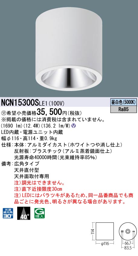 安心のメーカー保証【インボイス対応店】NCN15300SLE1 パナソニック シーリングライト 小型 LED  受注生産品  Ｎ区分の画像