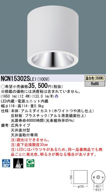 安心のメーカー保証【インボイス対応店】NCN15302SLE1 パナソニック シーリングライト 小型 LED  Ｎ区分の画像